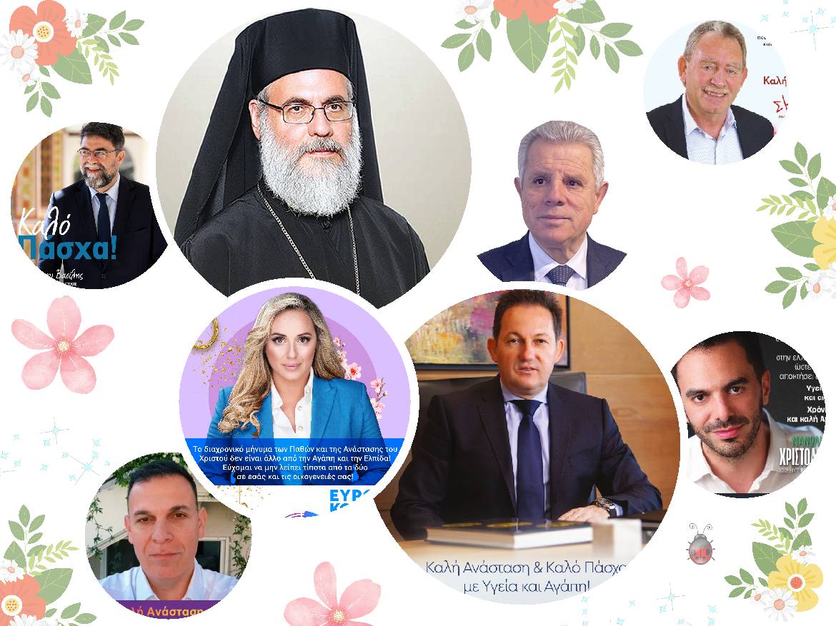 Πασχαλινές Ευχές!