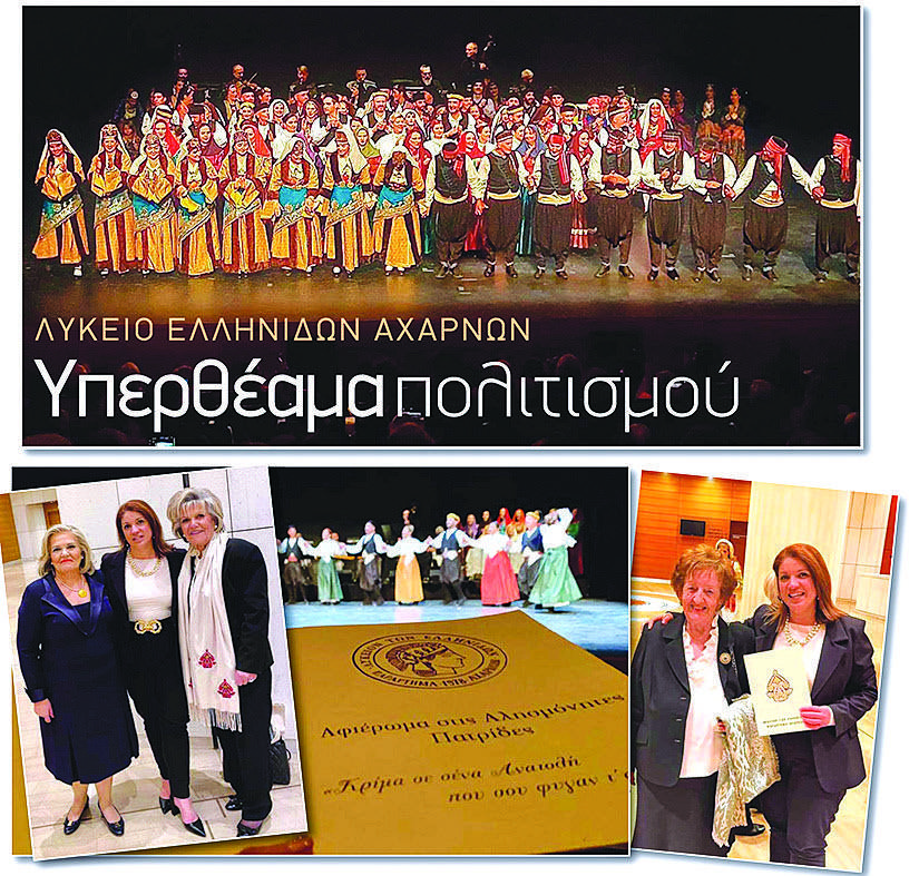 ΛΥΚΕΙΟ ΕΛΛΗΝΙΔΩΝ ΑΧΑΡΝΩΝ: Υπερθέαμα πολιτισμού