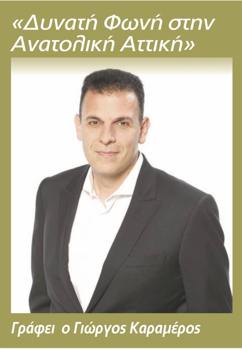 Γιώργος Καραμέρος: Αισχροκέρδεια ή ΣΥΡΙΖΑ;