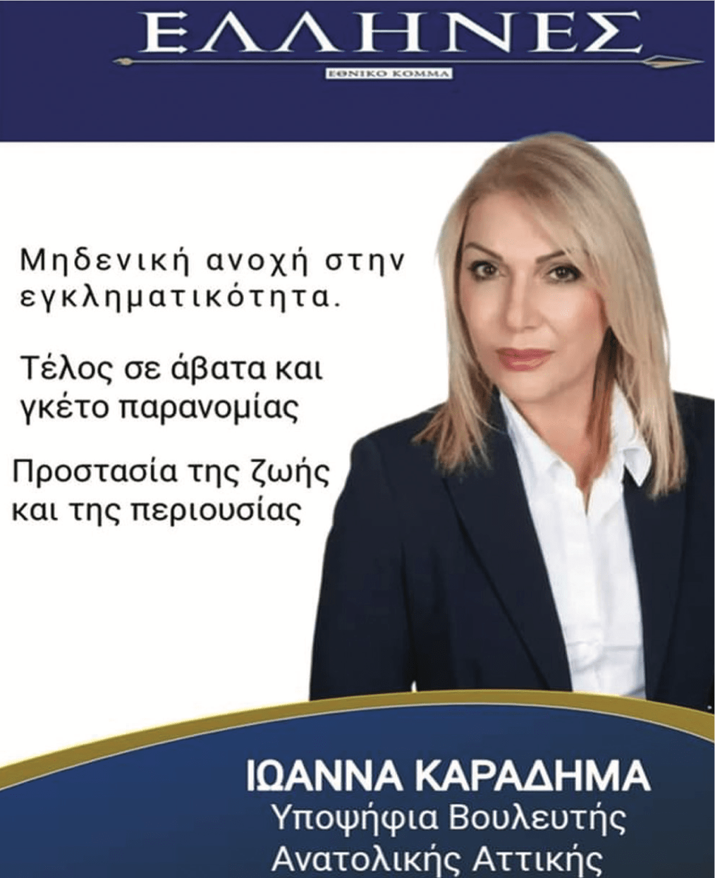 Τέλος σε άβατα και γκέτο παρανομίας