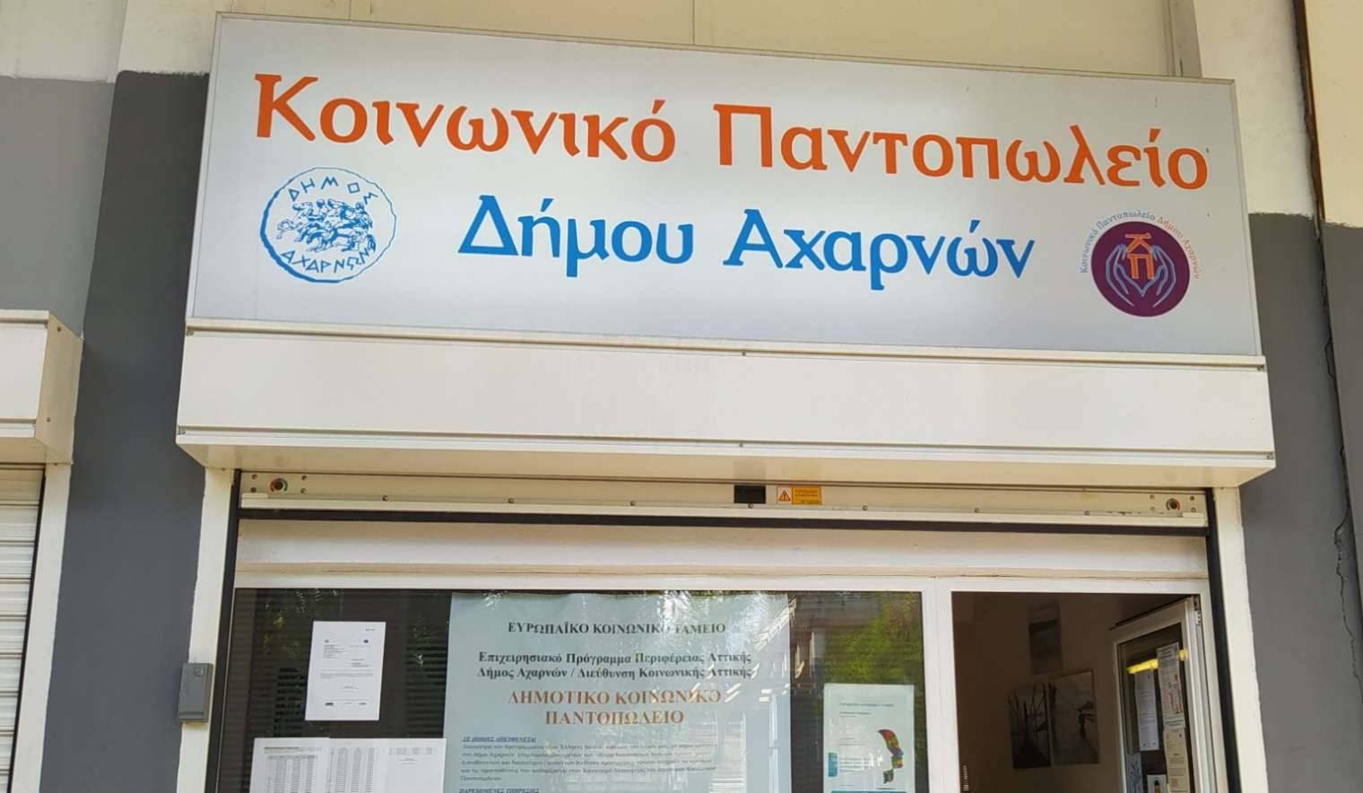 ∆ιανομή τροφίμων από το Κοινωνικό Παντοπωλείο «Ελένη Σαχσανίδη» σε όλες τις ωφελούμενες οικογένειες