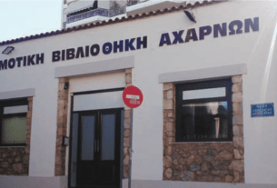 Εορταστικό ωράριο λειτουργίας της Δημοτικής Βιβλιοθήκης και της Δημοτικής Πινακοθήκης “Χρ.Τσεβάς”