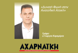 Γιώργος Καραµέρος: Γιατί θα είµαι υποψήφιος βουλευτής µε τον ΣΥΡΙΖΑ στην Ανατολική Αττική
