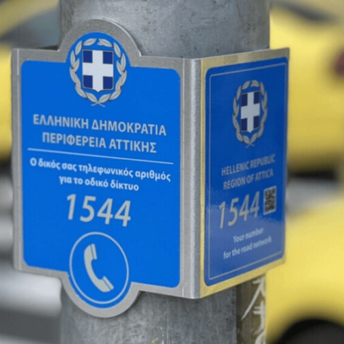 Κερδίζει συνεχώς το 1544 για την άμεση επίλυση προβλημάτων στο οδικό δίκτυο