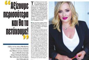 Η Ευρώπη Κοσμίδη μιλά για την υποψηφιότητα της ως Δήμαρχος Αχαρνών