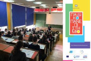 Το “Παιδικό Πανεπιστήμιο” της Περιφέρειας Αττικής  ξεκίνησε με μεγάλη συμμετοχή για την περίοδο Μάρτιος – Μάιος 2023