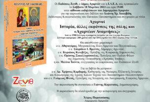 Παρουσίαση του βιβλίου του Δρ. Ιωάννη Ιακωβίδη το Σάββατο 18 Μαρτίου 2023