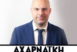 Νεκτάριος Καλαντζής: Γιατί στο Μενίδι, γιατί στην Ανατολική Αττική, γιατί με τη ΝΔ; “Η πρόταση μου για τον Δήμο Αχαρνών του 2030”