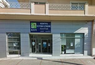 Τέλος τα απογεύματα στα ΚΕΠ του Δήμου Αχαρνών – Εγκαλεί τον Δήμαρχο η Ευρώπη Κοσμίδη