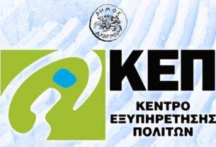 Ο  Γολγοθάς ταλαιπωρίας για τους πολίτες των Αχαρνών συνεχίζεται. Δεύτερη συνεχόμενη εβδομάδα που τα ΚΕΠ στο Μενίδι είναι κλειστά το απόγευμα