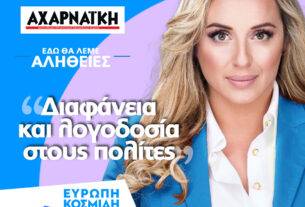 “Εδώ θα λέμε αλήθειες” της Ευρώπης Κοσμίδη: Διαφάνεια και λογοδοσία στους πολίτες