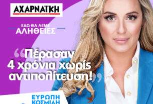 “Εδώ θα λέμε αλήθειες” της Ευρώπης Κοσμίδη: Πέρασαν 4 χρόνια χωρίς αντιπολίτευση!