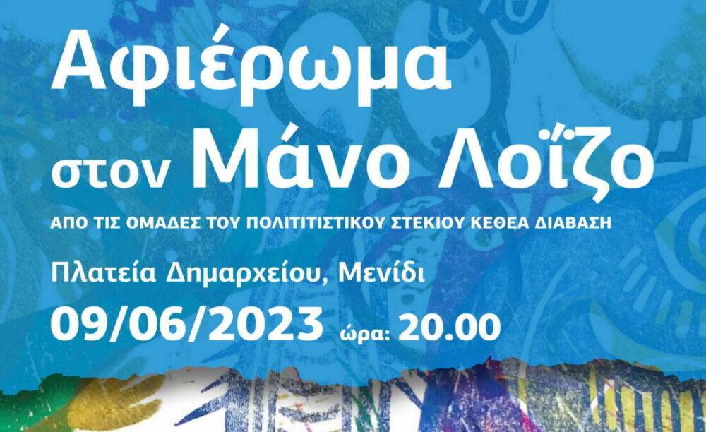 Εκδήλωση για την Παγκόσμια Ημέρα κατά των Ναρκωτικών στην Πλατεία Δημαρχείου Αχαρνών στις 9/6, από ΕΣΥΝ Αχαρνών-Φυλής και ΚΕΘΕΑ ΔΙΑΒΑΣΗ