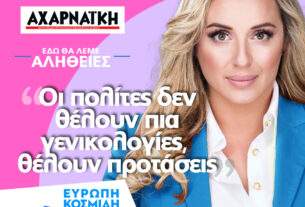 “Εδώ θα λέμε αλήθειες” της Ευρώπης Κοσμίδη: Οι πολίτες δεν θέλουν πια γενικολογίες, θέλουν προτάσεις