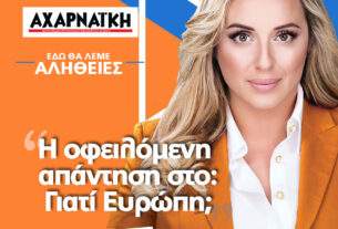 “Εδώ θα λέμε αλήθειες” της Ευρώπης Κοσμίδη: Η οφειλόμενη απάντηση στο “Γιατί Ευρώπη;”