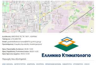 Σε λειτουργία από 1 Νοεμβρίου 2023 το Υποκατάστημα Αχαρνών του Κτηματολογίου