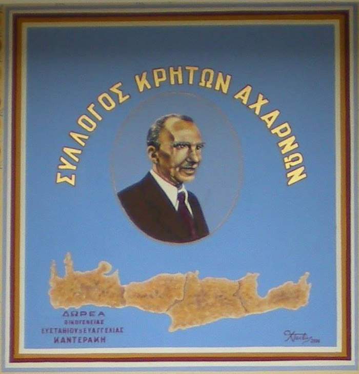 ΣΥΛΛΟΓΟΣ ΚΡΗΤΩΝ ΑΧΑΡΝΩΝ: ΕΚΔΗΛΩΣΗ ΓΙΑ ΤΗΝ ΚΟΠΗ ΤΗΣ ΒΑΣΙΛΟΠΙΤΑΣ