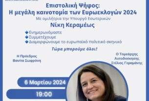 Επιστολική ψήφος