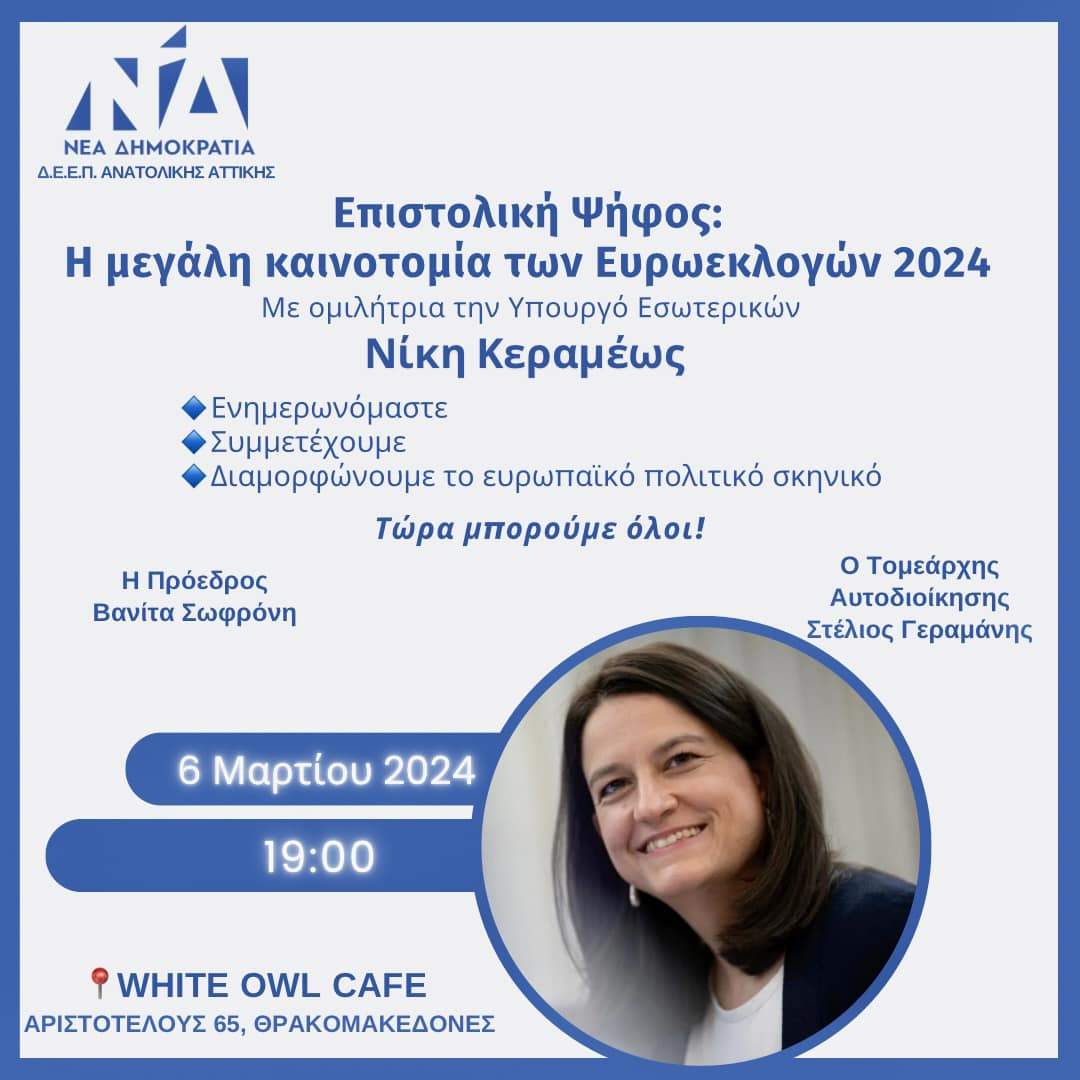 Επιστολική ψήφος