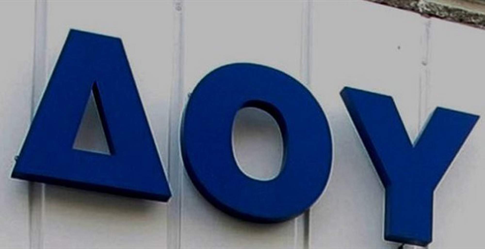 Τέλος των Εφοριών όπως τις ξέραμε – ΚΕΠ για φορολογούμενους οι ΔΟΥ
