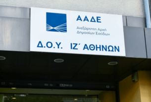 Ενοποιούνται  ΔΟΥ (Εφορία) σε Αττική και Θεσσαλονίκη. Η ανακοίνωση της ΑΑΔΕ.