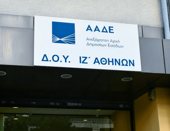 Ενοποιούνται  ΔΟΥ (Εφορία) σε Αττική και Θεσσαλονίκη. Η ανακοίνωση της ΑΑΔΕ.