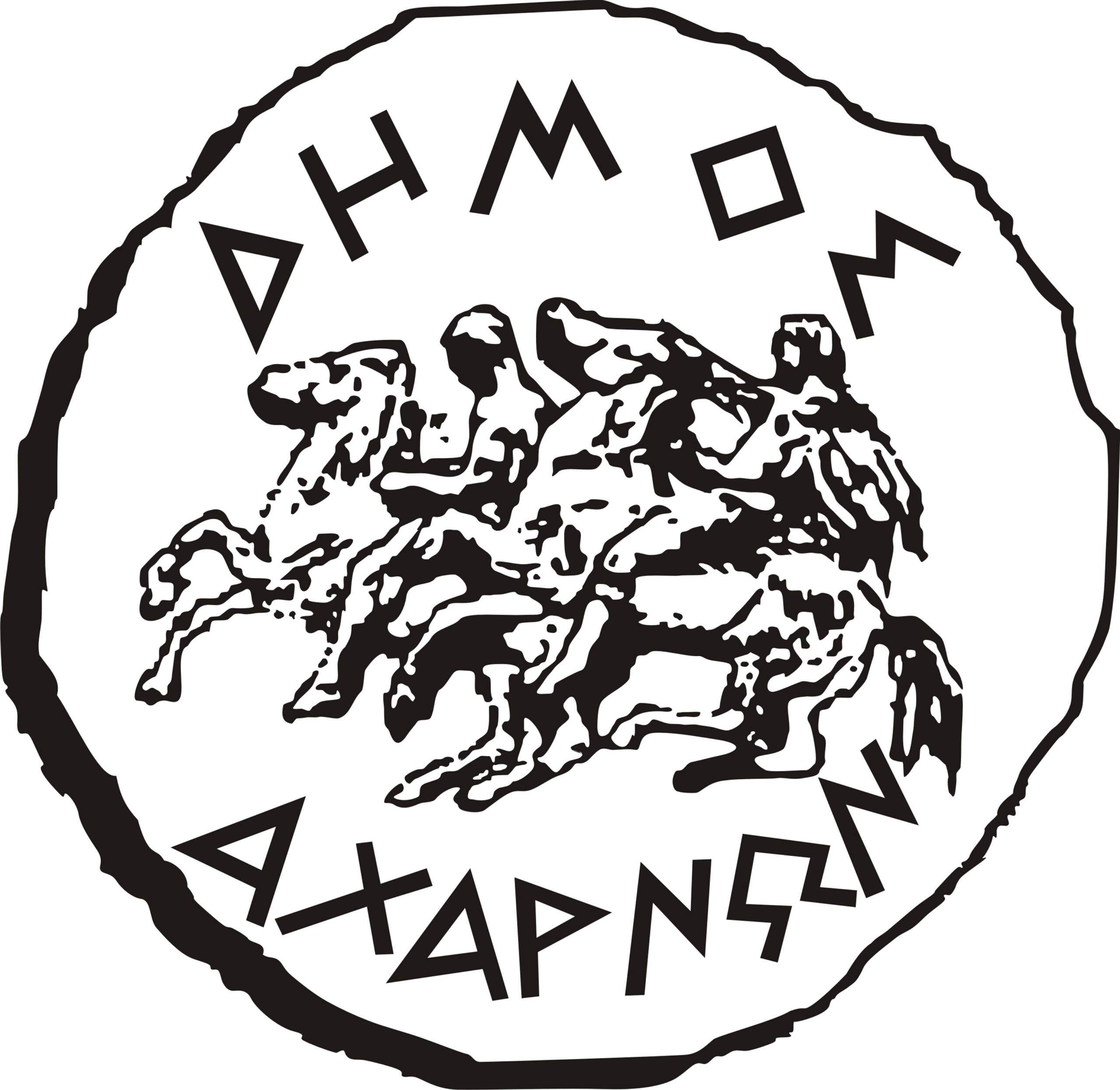Δήμος Αχαρνών :  Πρόσληψη προσωπικού ΣΟΧ από τον ΟΔΑΠ.