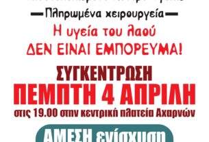 Κινητοποίηση για την Υγεία στην Κεντρική Πλατεία του Δήμου Αχαρνών