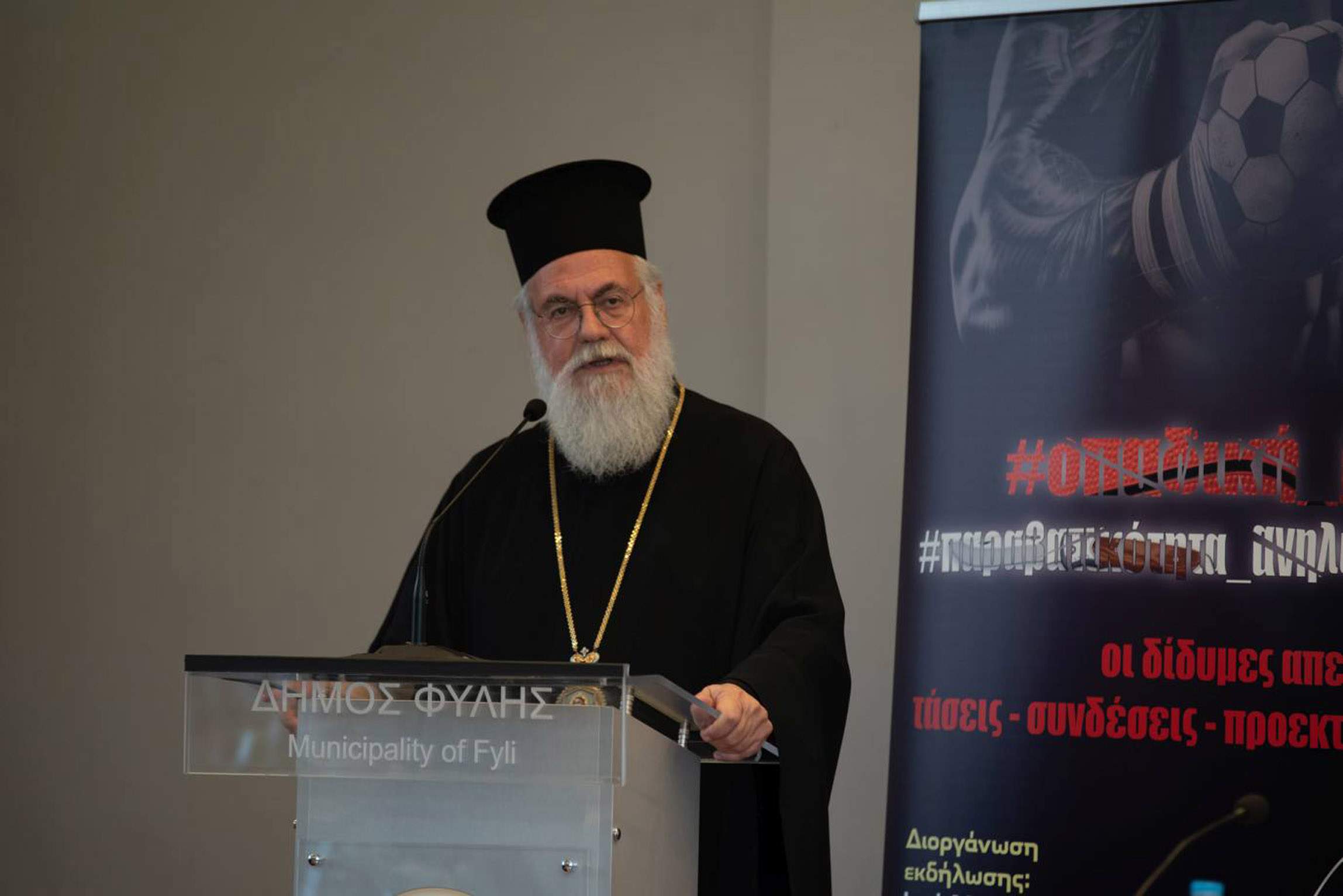Δράση της Ιεράς Μητροπόλεως Ιλίου για την καταπολέμηση της οπαδικής βίας και της παραβατικότητας ανηλίκων
