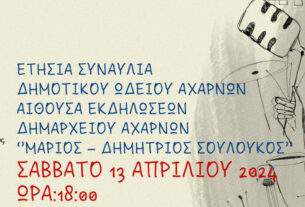 Ετήσια μαθητική συναυλία του Δημοτικού Ωδείου Αχαρνών