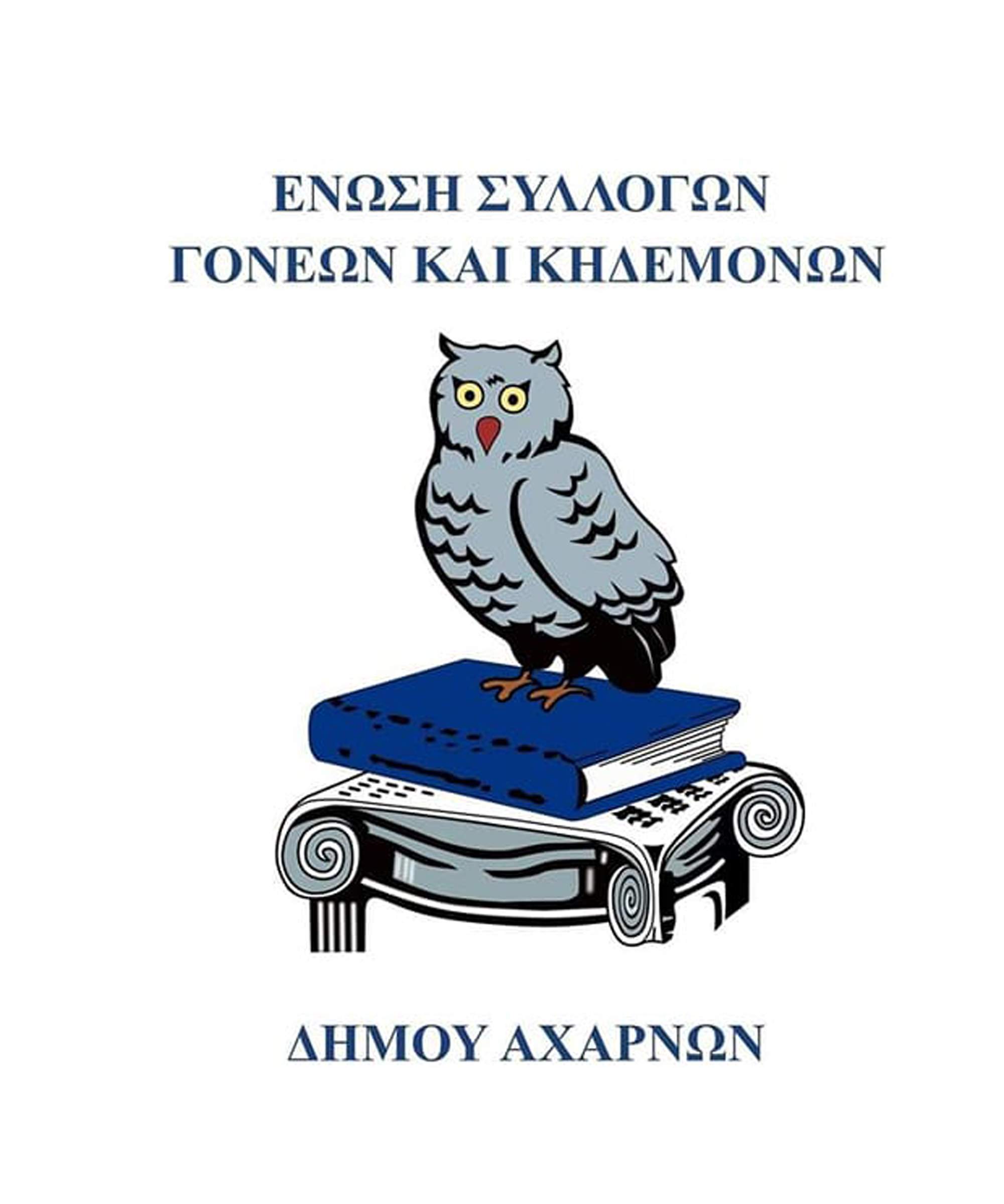 ΕΥΧΕΣ ΤΗΣ ΕΝΩΣΗΣ ΓΟΝΕΩΝ ΓΙΑ ΤΗΝ ΕΝΑΡΞΗ ΤΟΝ ΠΑΝΕΛΛΑΔΙΚΩΝ ΕΞΕΤΑΣΕΩΝ