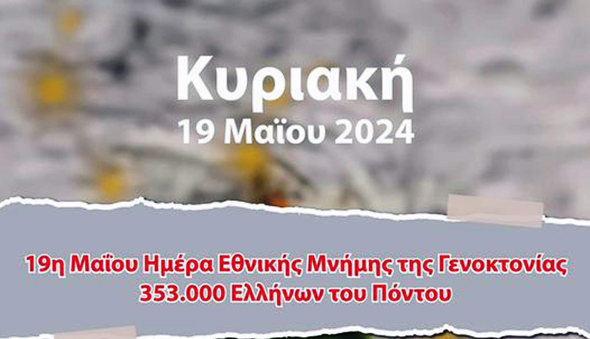 19η Μαΐου :  Ημέρα   Εθνικής  Μνήμης της Γενοκτονίας  353.000  Ελλήνων του Πόντου