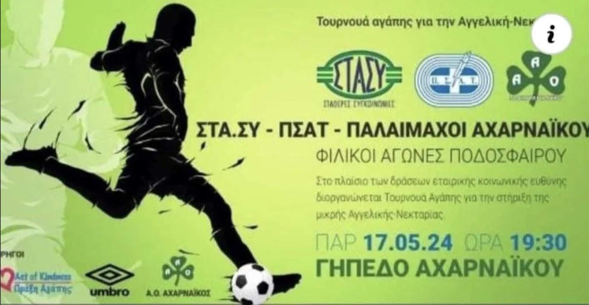 Ποδοσφαιρικός αγώνας Αγάπης και Αλληλεγγύης  στις Αχαρνές: Α.Ο. Πανοράματος-Α.Ο. Αχαρναϊκού.