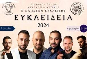 ΕΥΚΛΕΙΔΙΑ  2024 –  Δύο  παραδοσιακές  βραδιές