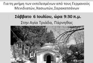 Τρισάγιο στη Μνήμη των εκτελεσμένων από τους Γερμανούς Μενιδιατών, Χασιωτών, Σαρακατσάνων.