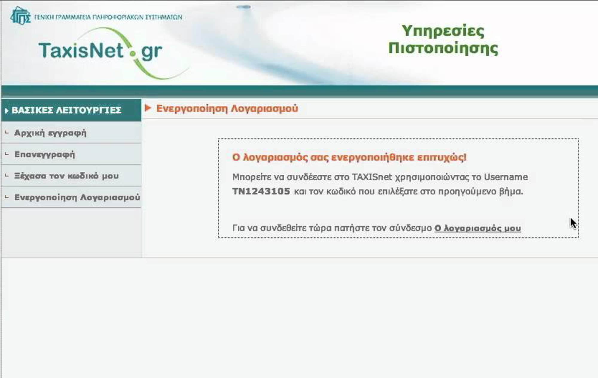 Αλλάζει το taxisnet. Έρχεται με νέες λειτουργίες για την εξυπηρέτηση των πολιτών.