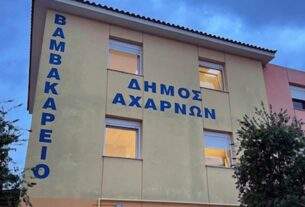 Προκήρυξη για την πρόσληψη δύο θέσεων προσωπικού στο Βαμβακάρειο Ίδρυμα