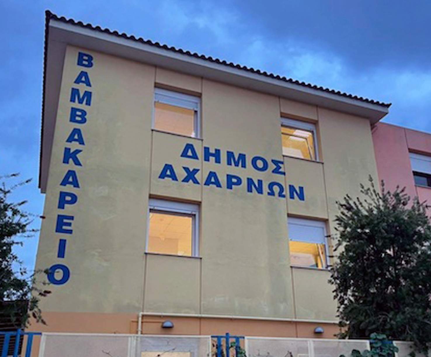 Προκήρυξη για την πρόσληψη δύο θέσεων προσωπικού στο Βαμβακάρειο Ίδρυμα