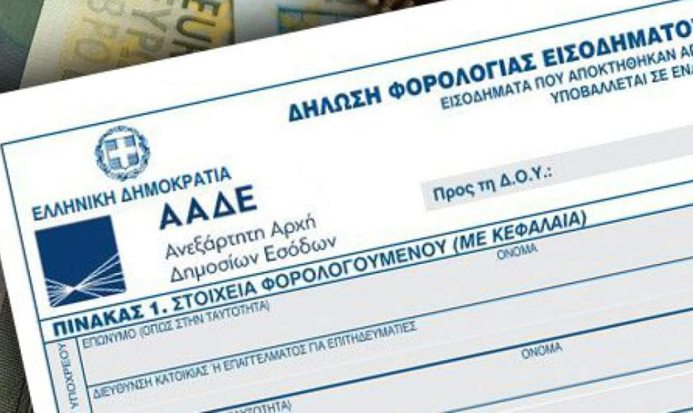 Φορολογικές Δηλώσεις: Οι νέες προθεσμίες και το ύψος των προστίμων για τους μη συνεπείς.