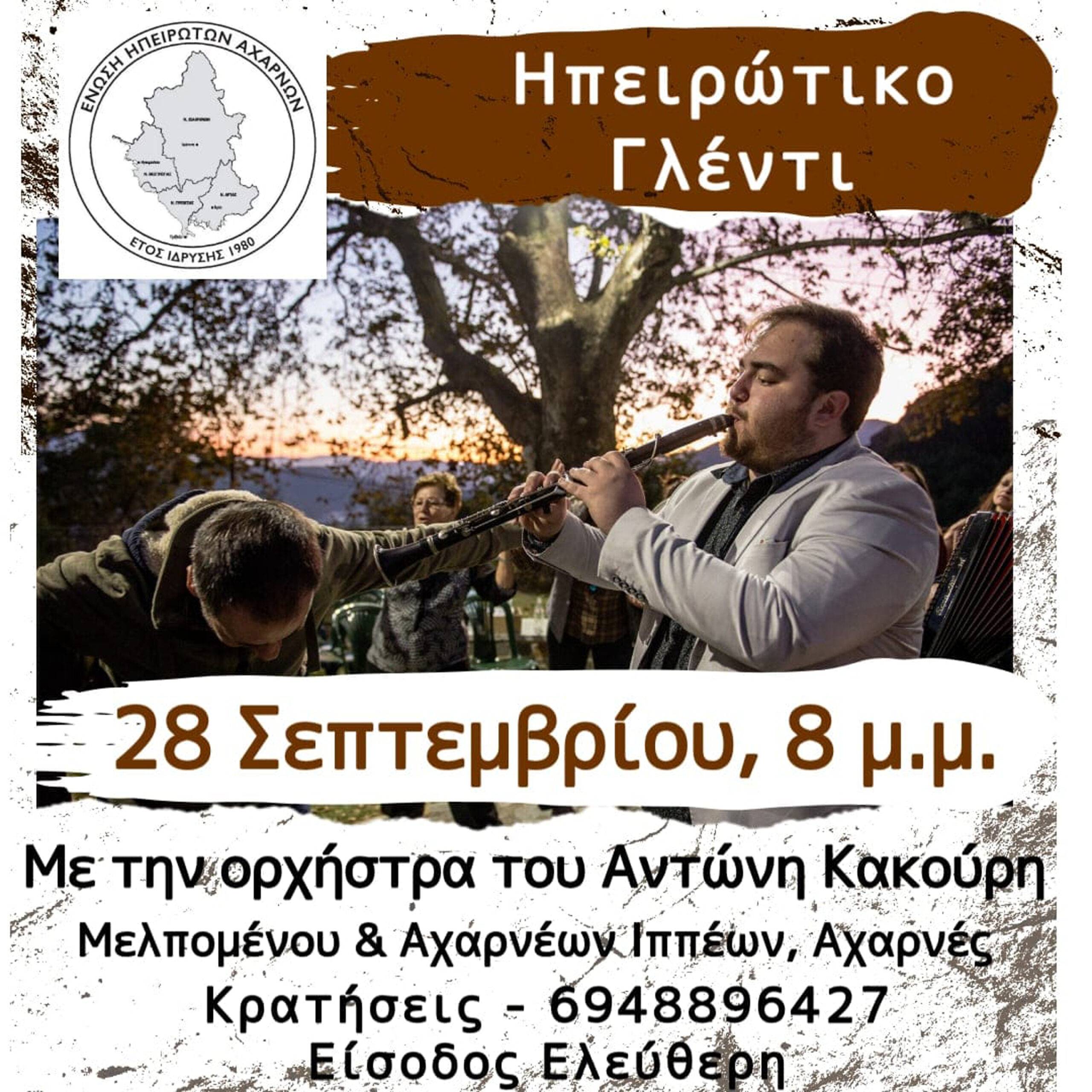 Ηπειρώτικο Γλέντι στον λόφο του Προφήτη Ηλία Αχαρνών