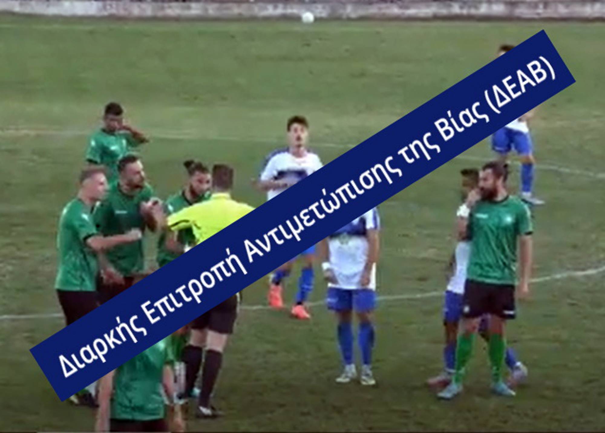 Αντιμέτωπες με σοβαρές τιμωρίες Α.Ο. Κορωπί 1903 και Α.Ο. Αχαρναϊκός, για τα επεισόδια της Κυριακής.