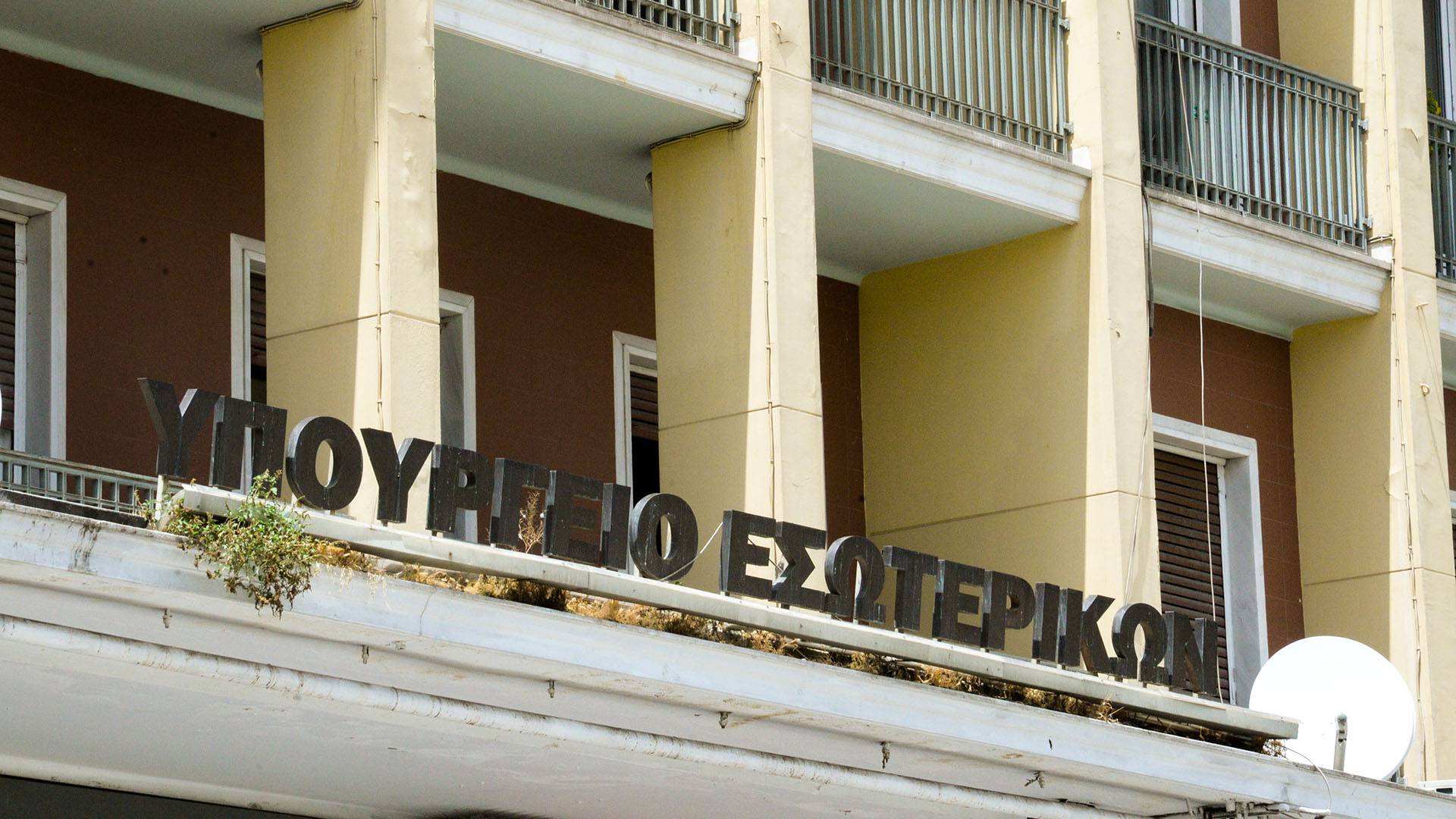 Οι σημαντικές ρυθμίσεις για την Αυτοδιοίκηση στο ν/σ του ΥΠΕΣ που κατατέθηκε στη Βουλή. Πρόβλεψη για αυστηρά πρόστιμα!!!