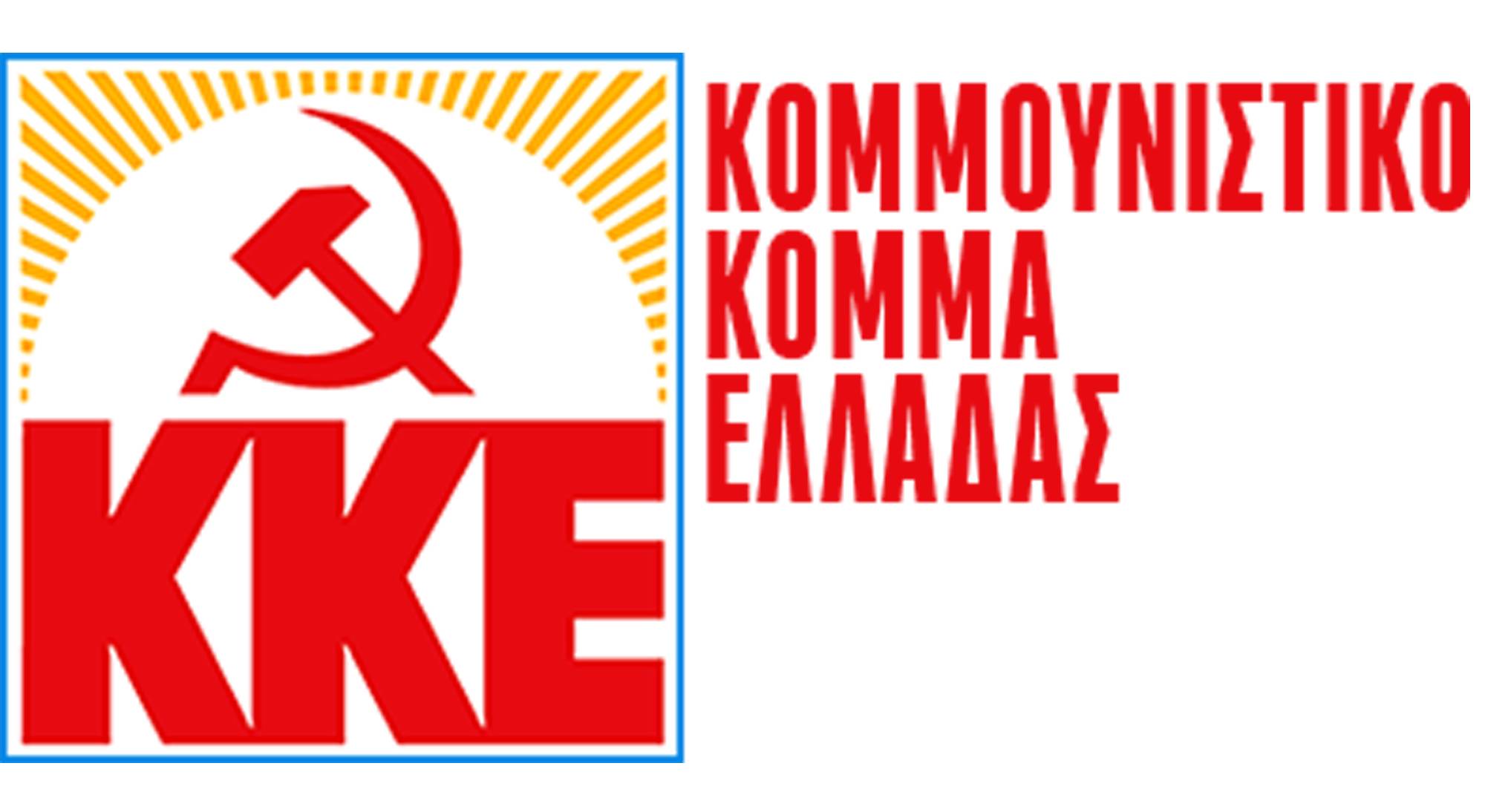 ΚΚΕ :  Να μην προχωρήσει η κατάργηση κατευθύνσεων στο 5ο ΓΕΛ   Αγίας Άννας Αχαρνών