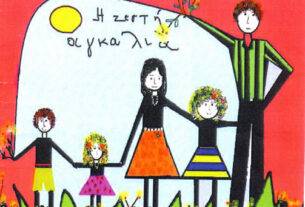 Σύλλογος  Τριτέκνων Ανατ. Αττικής “Η Ζεστή αγκαλιά”: Πρόσκληση στον εορτασμό της Αγίας Σοφίας