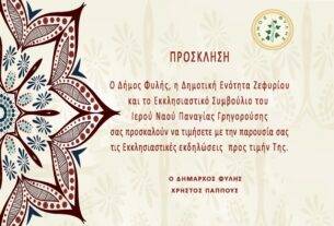 ΠΟΛΙΤΙΣΤΙΚΕΣ  ΕΚΔΗΛΩΣΕΙΣ   “ΖΕΦΥΡΕΙΑ 2024”  6-7-8  ΣΕΠΤΕΜΒΡΙΟΥ