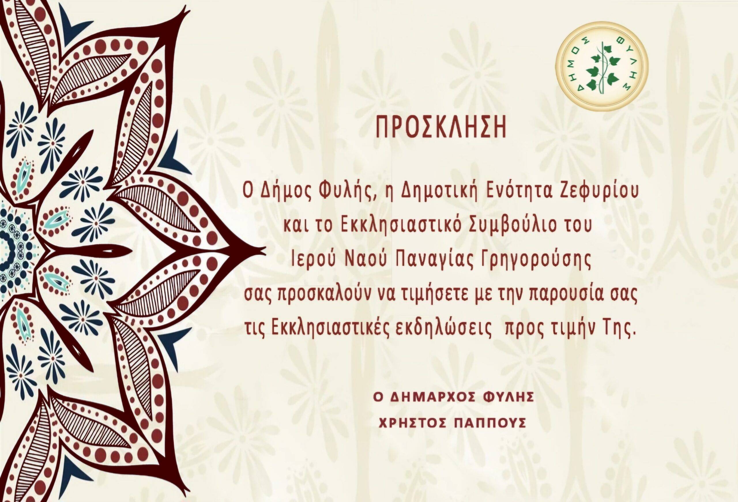 ΠΟΛΙΤΙΣΤΙΚΕΣ  ΕΚΔΗΛΩΣΕΙΣ   “ΖΕΦΥΡΕΙΑ 2024”  6-7-8  ΣΕΠΤΕΜΒΡΙΟΥ