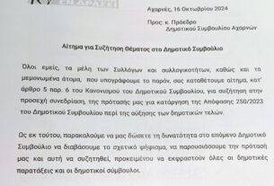 Αίτημα  κατάργησης της αύξησης των Δημοτικών  Τελών, κατέθεσαν  Σύλλογοι  του Δήμου Αχαρνών, για συζήτηση στο Δημοτικό Συμβούλιο της Τρίτης 22-10-2024