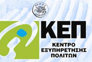 Ανακοίνωση της Διεύθυνσης ΚΕΠ για τη νέα υπηρεσία ψηφιακής μεταβίβασης ΙΧ επιβατικών και δικύκλων οχημάτων