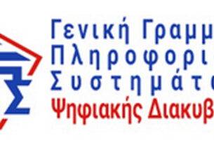 Ισχυροποίηση της πολιτικής των κωδικών πρόσβασης Τaxisnet – Σύσταση για αλλαγή του κωδικού (password) σε πολίτες και επιχειρήσεις