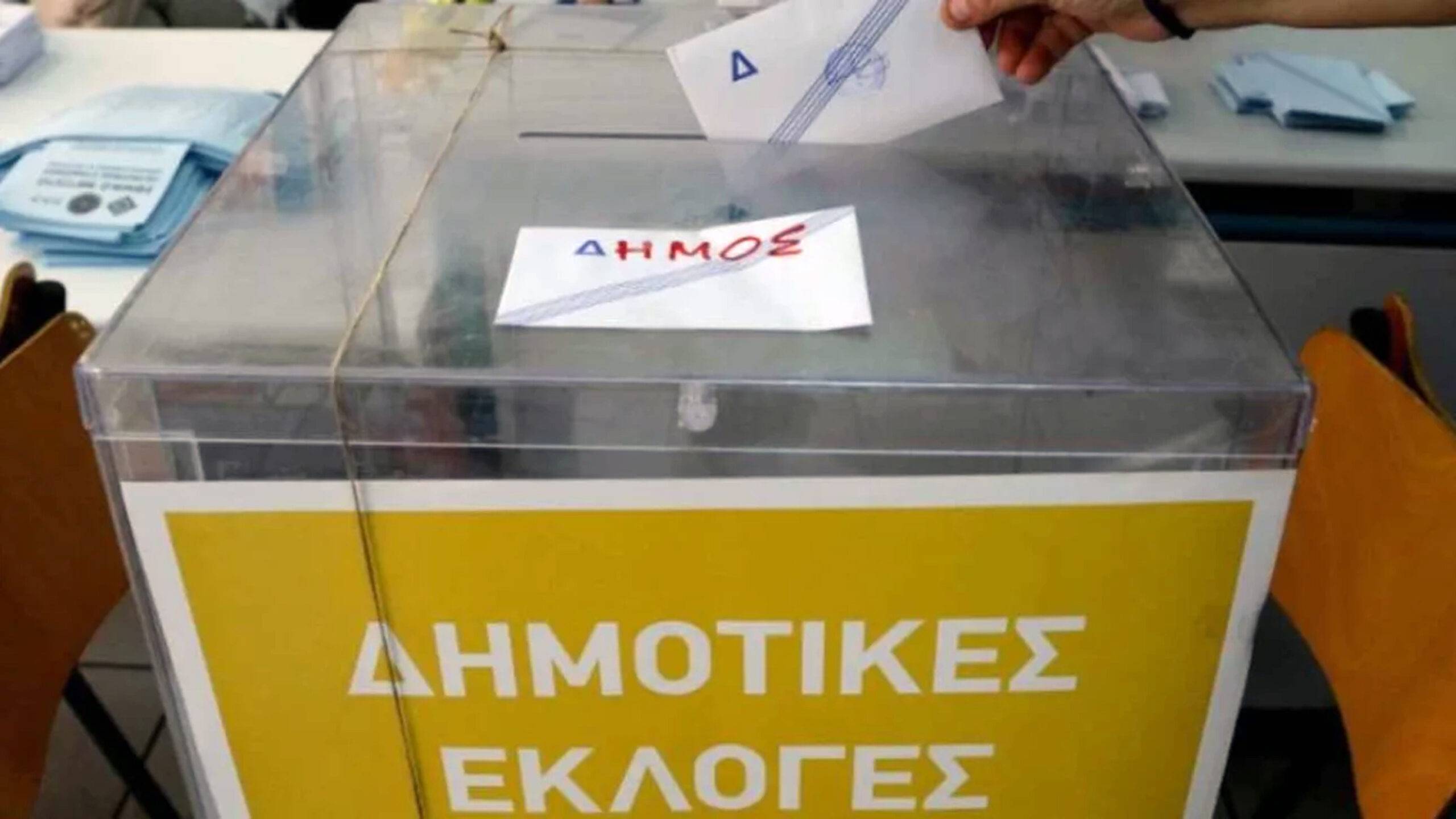 Ριζικές αλλαγές στις Δημοτικές και Περιφερειακές εκλογές – Έρχεται η ηλεκτρονική ψήφος – Τέλος ο Β’ γύρος